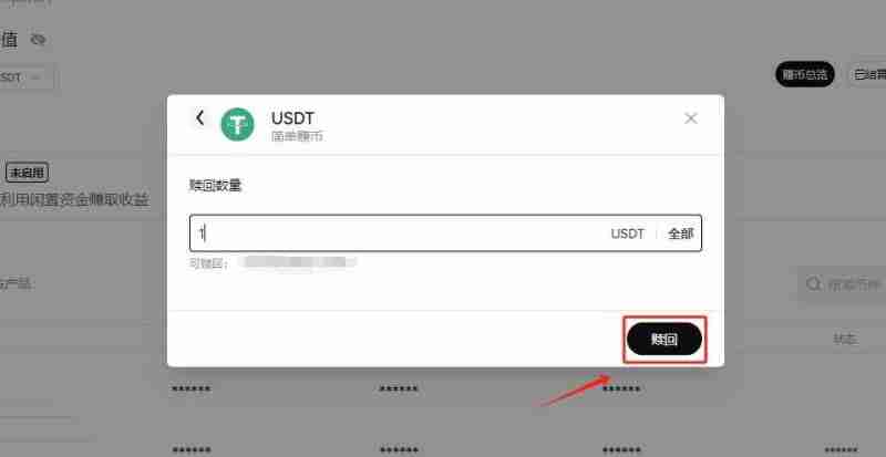 简单赚币怎么赎回？简单赚币赎回的具体流程